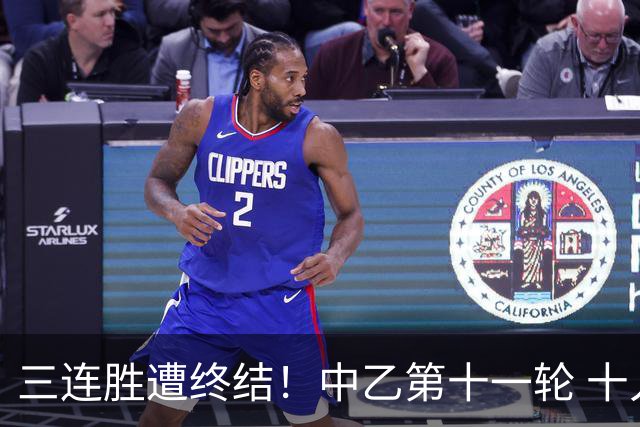 三连胜遭终结！中乙第十一轮 十人厦门飞鹭客场0-1不敌温州